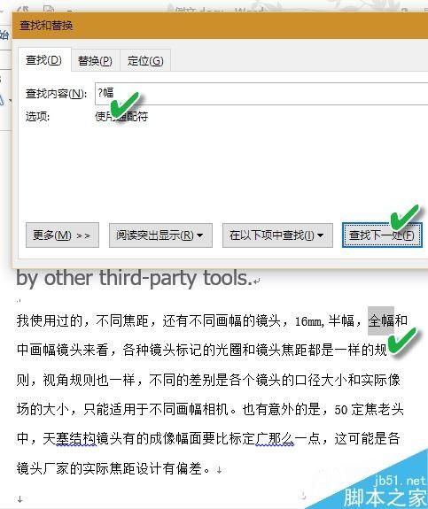 实打10招 Word通配符完成特殊查找替换功能