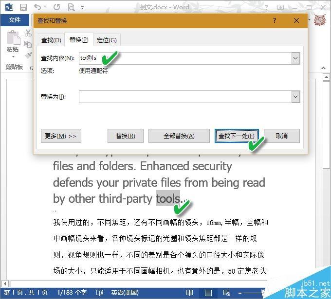 实打10招 Word通配符完成特殊查找替换功能