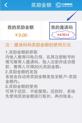 闪电白领邀请码没看到怎么办?闪电白领常见问题汇总