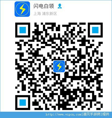 闪电白领邀请码没看到怎么办?闪电白领常见问题汇总