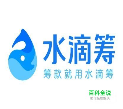 水滴筹爱心值有什么用