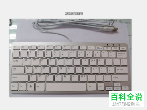 锁定的电脑键盘如何解锁