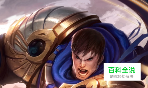 上单德玛西亚之力天赋符文