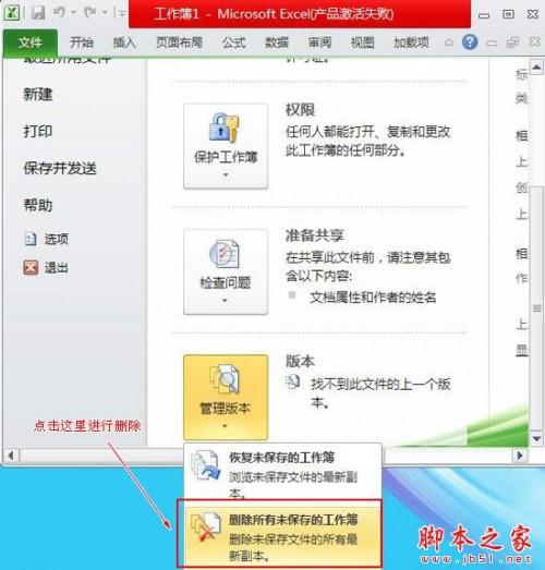 手动恢复未保存的Excel工作薄的方法步骤