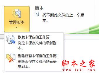 手动恢复未保存的Excel工作薄的方法步骤
