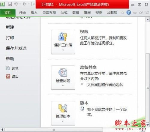 手动恢复未保存的Excel工作薄的方法步骤