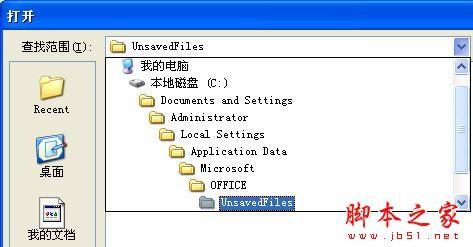 手动恢复未保存的Excel工作薄的方法步骤