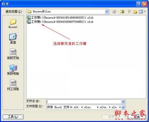 手动恢复未保存的Excel工作薄的方法步骤