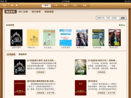 三大iPad版阅读应用对比评测