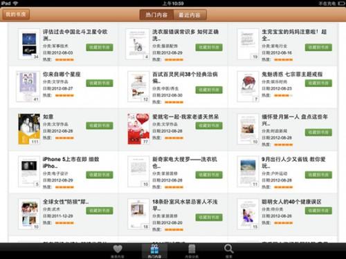 三大iPad版阅读应用对比评测