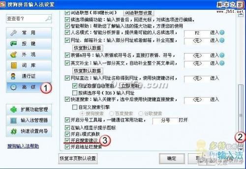 十大技巧 让你的搜狗输入法十全十美