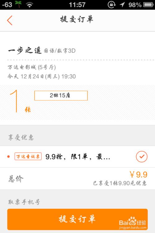 圣诞节怎么用大众点评抢购9.9元电影票