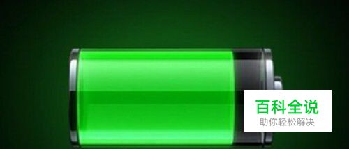 省电技巧 智能手机省电模式如何设置