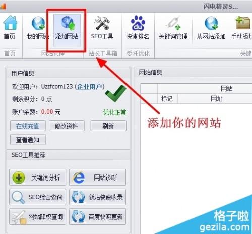 闪电精灵SEO软件是什么?怎么用?