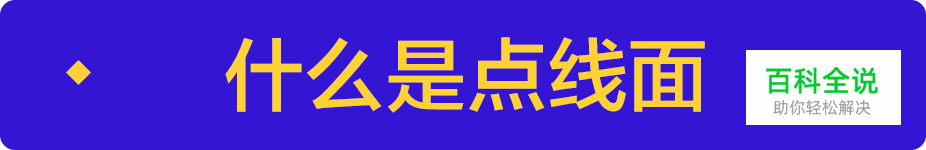 深度解密:设计中的点线面