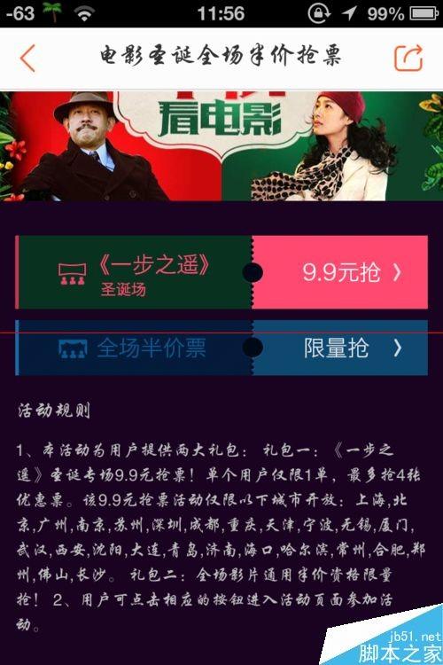 圣诞节怎么用大众点评抢购9.9元电影票