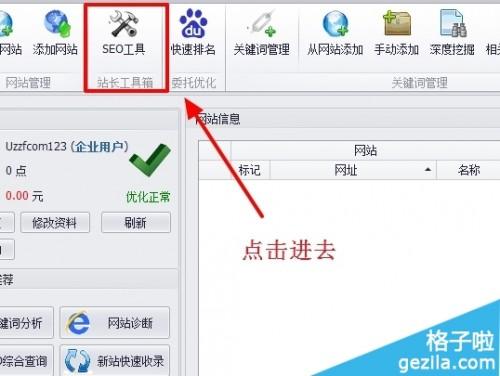 闪电精灵SEO软件是什么?怎么用?
