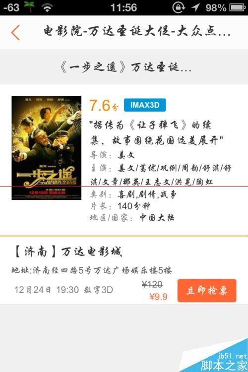 圣诞节怎么用大众点评抢购9.9元电影票