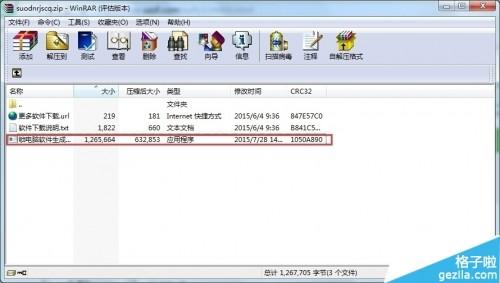 锁电脑软件生成器怎么使用?