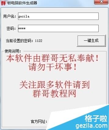 锁电脑软件生成器怎么使用?