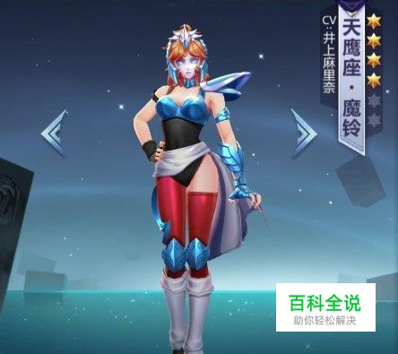 圣斗士星矢手游魔铃60级怎么搭配小宇宙