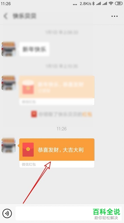 收到微信红包后怎么用动态表情回复