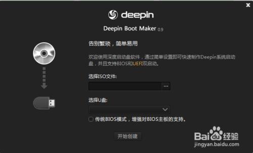 深度完美u盘启动盘制作工具使用方法及功能介绍