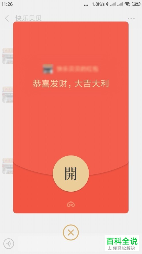 收到微信红包后怎么用动态表情回复