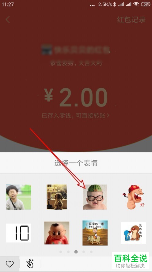 收到微信红包后怎么用动态表情回复