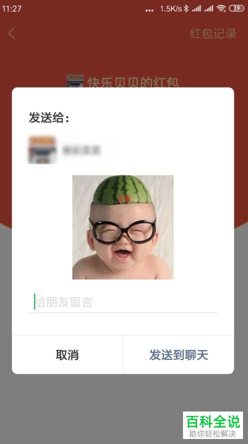 收到微信红包后怎么用动态表情回复