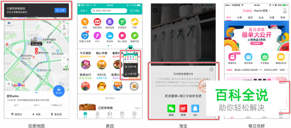 四大维度，全方位剖析APP「分享功能」