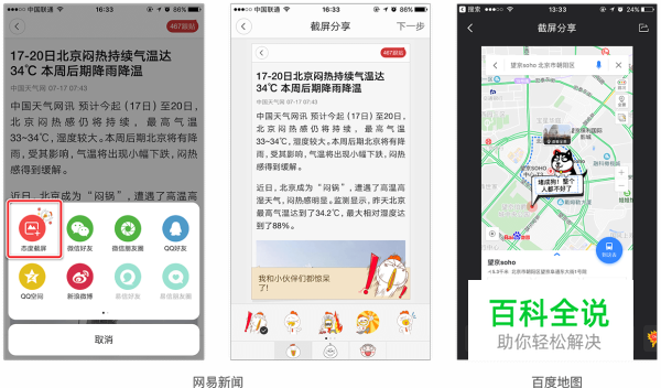 四大维度，全方位剖析APP「分享功能」