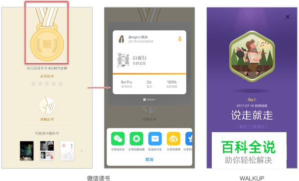 四大维度，全方位剖析APP「分享功能」