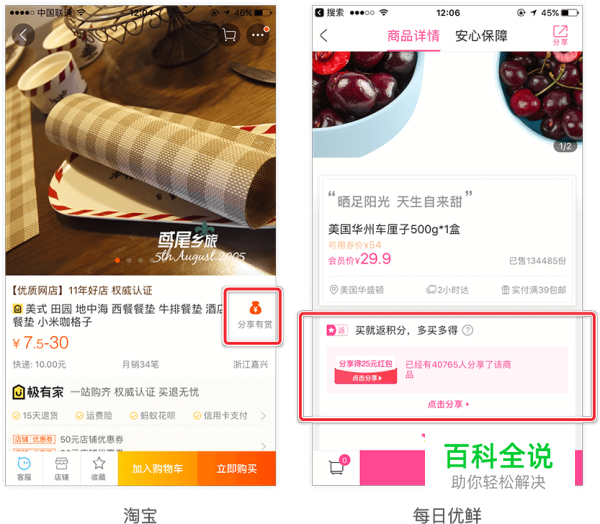 四大维度，全方位剖析APP「分享功能」