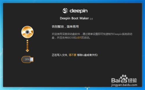 深度完美u盘启动盘制作工具使用方法及功能介绍