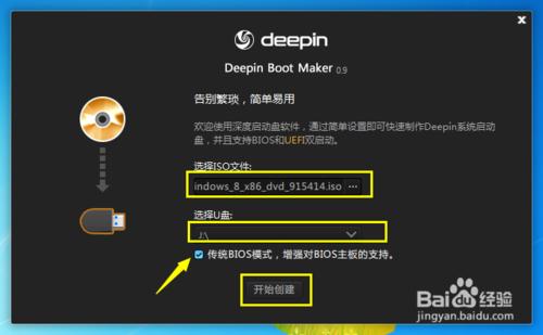 深度完美u盘启动盘制作工具使用方法及功能介绍