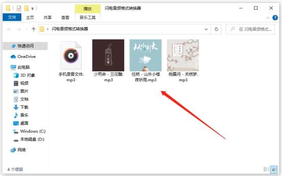 闪电音频格式转换器怎么使用?