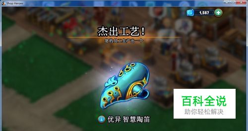 商店英雄（shop heros）智慧陶笛快速解锁教程