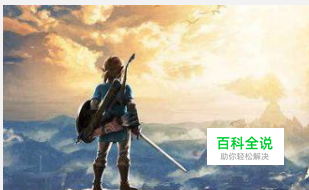 塞尔达海拉鲁城堡攻略