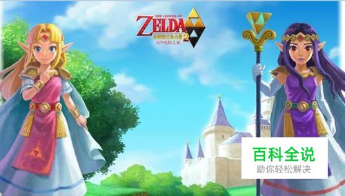塞尔达传说之众神的三角力量2攻略
