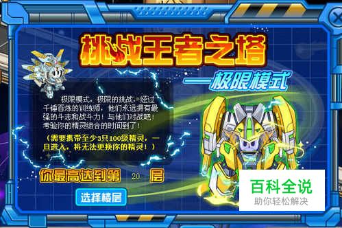 赛尔号极限王者之塔1-10层攻略无谱尼无光母鸡