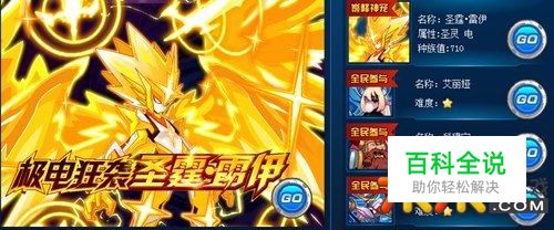 赛尔号圣霆雷伊攻略