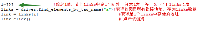 Selenium(python版本)如何启动浏览器模拟点击网页链接或按钮？