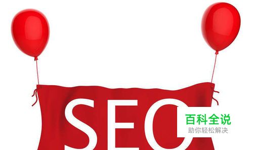 SEO优化关键词怎么布局?