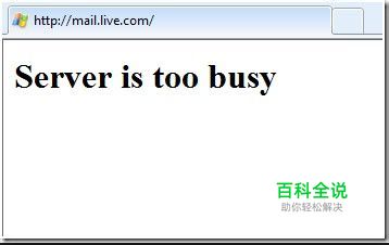 server is too busy