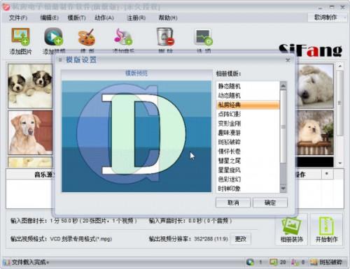 私房电子相册制作软件制作电子相册教程