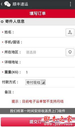 顺丰速运扫码支付如何用?教你怎样使用顺丰微信扫码支付
