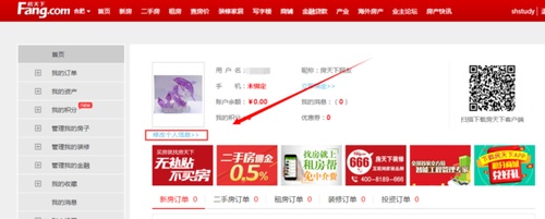 搜房网怎么修改用户名?