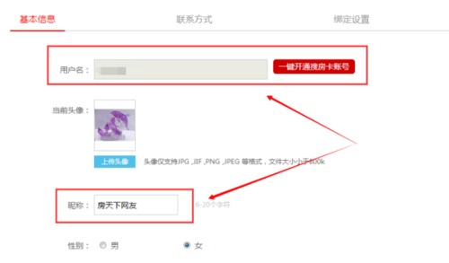 搜房网怎么修改用户名?
