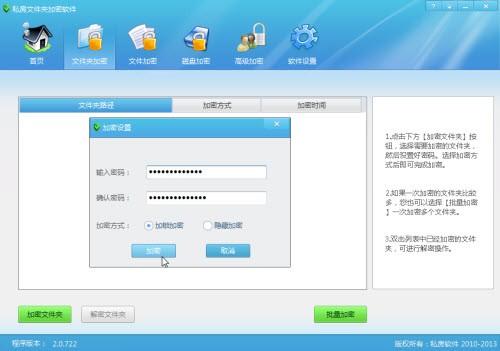 私房文件夹加密软件使用图文教程